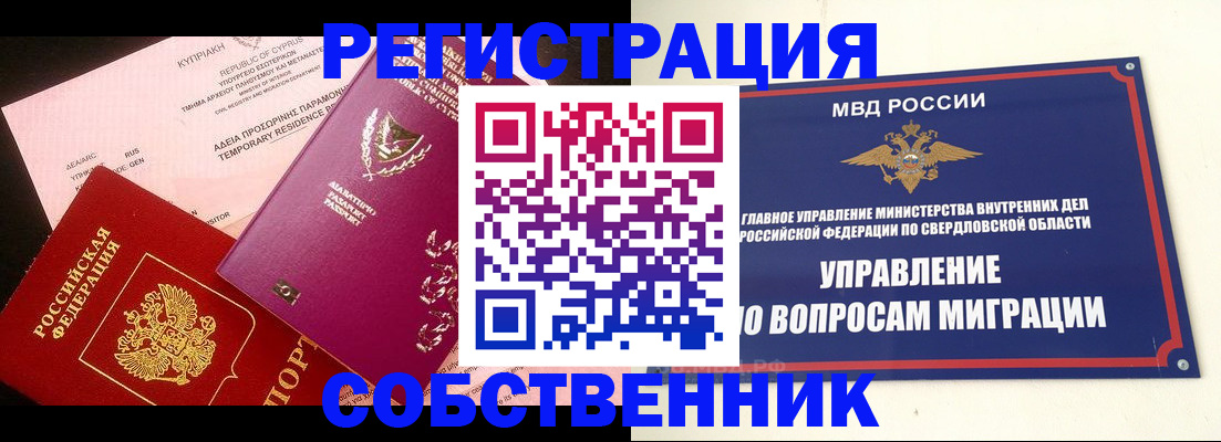 временная регистрация купить в Красновишерске